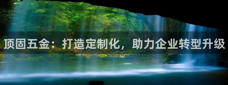 恒行娱乐吕74OOO5