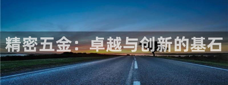 恒行主管招收 6ll5l出奇