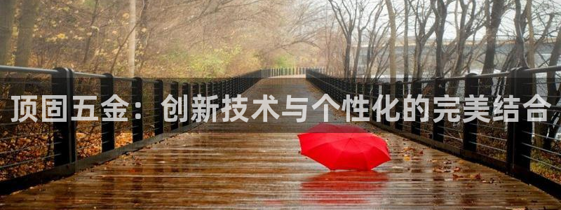 恒行娱乐冯74OOO5